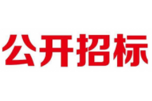 各位供應(yīng)商看過來：家園守望者長隆科技公眾號(hào)上招標(biāo)信息啦